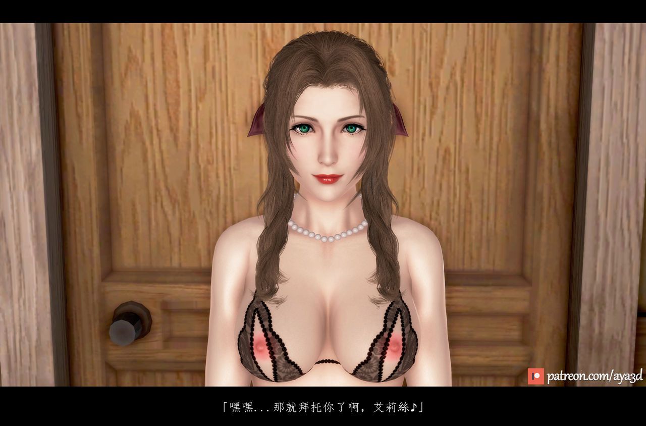 [AYA3D] 蜜蜂之館風俗娘3 (Final Fantasy VII) [Chinese] ファイナルファンタジー 5