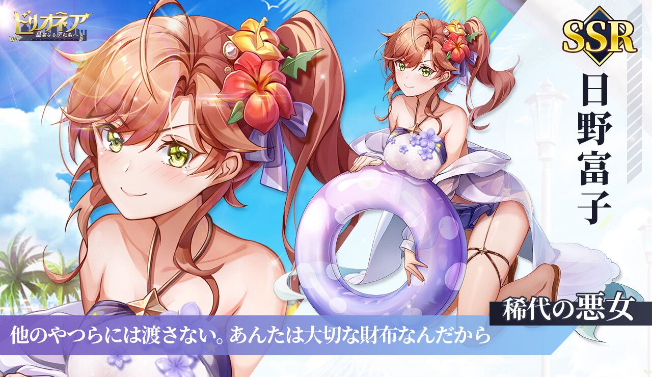 Smartphone game "Billionaire ~ Brilliant reversal play ~" To my own thing a very erotic beauty with the power of money 14