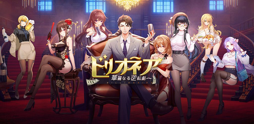 Smartphone game "Billionaire ~ Brilliant reversal play ~" To my own thing a very erotic beauty with the power of money 2