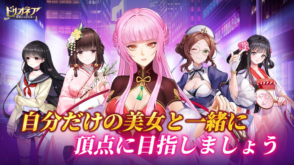 Smartphone game "Billionaire ~ Brilliant reversal play ~" To my own thing a very erotic beauty with the power of money 8