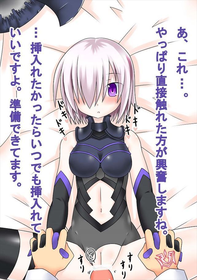 Fate Grand Order: A secondary erotic image that can be made into Mash Kyrielight's onaneta 10