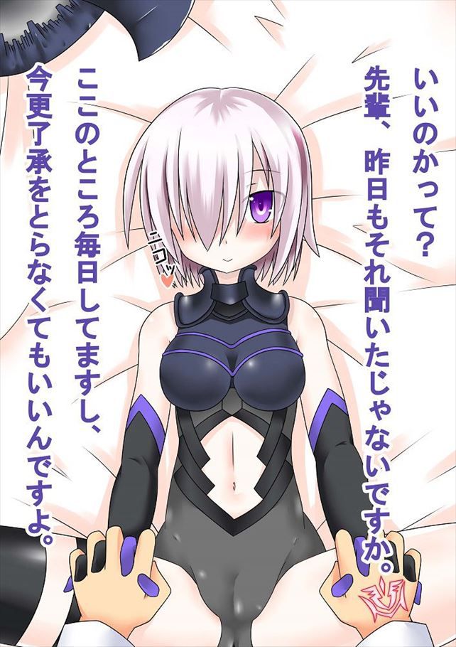 Fate Grand Order: A secondary erotic image that can be made into Mash Kyrielight's onaneta 15