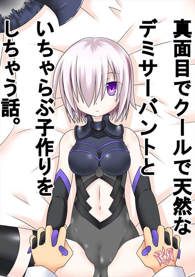 Fate Grand Order: A secondary erotic image that can be made into Mash Kyrielight's onaneta 9