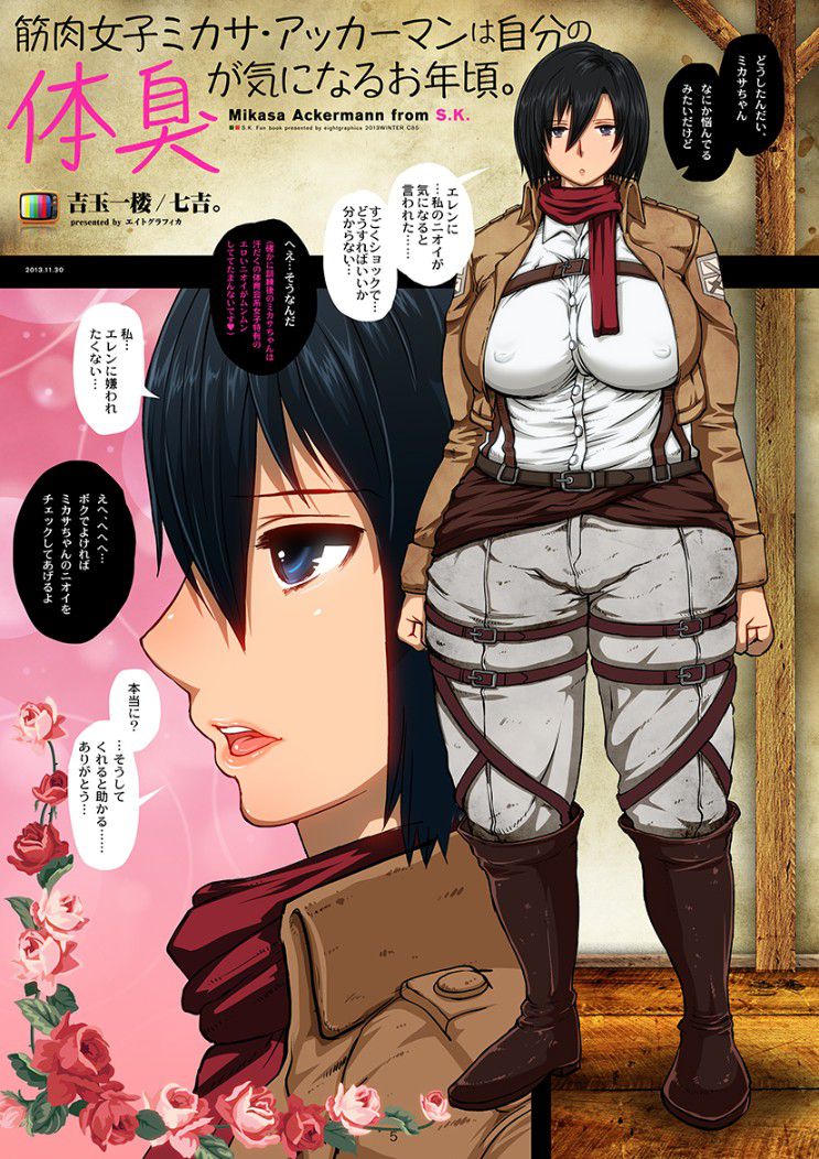 Attack on Titan Mikasa's cute and cute secondary erotic image 8