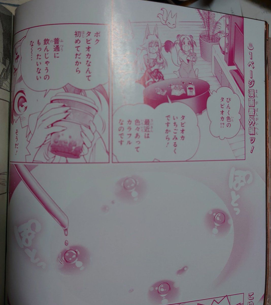 Doero manga wwww that I was able to compete with Yurina of Yuragiso only ToLOVE 13