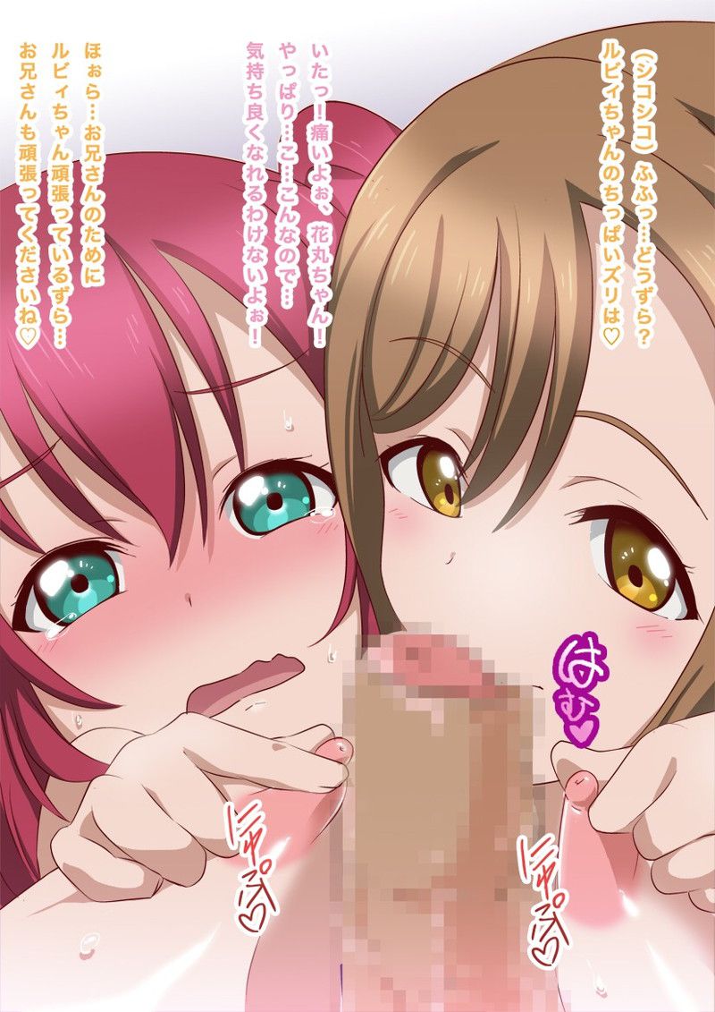 [Love Live! ] Sunshine!!] Kurosawa Ruby's intense erotic and saddle saddle secondary erotic image summary 23