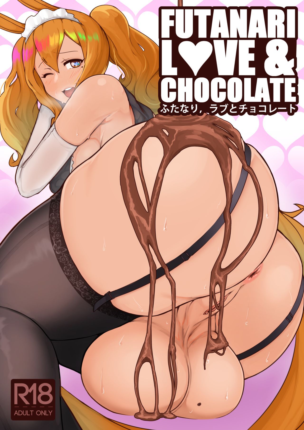 [Various] Futanari Ai to Chocolate [Decensored] [よろず] ふたなり愛とチョコレート [無修正] 1