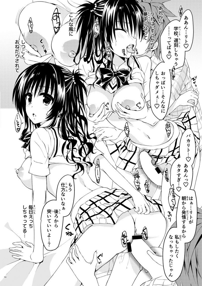 Two-dimensional erotic image of Mikan Yuki of ToLOVE who is still caught up in a thing that is ecic 9