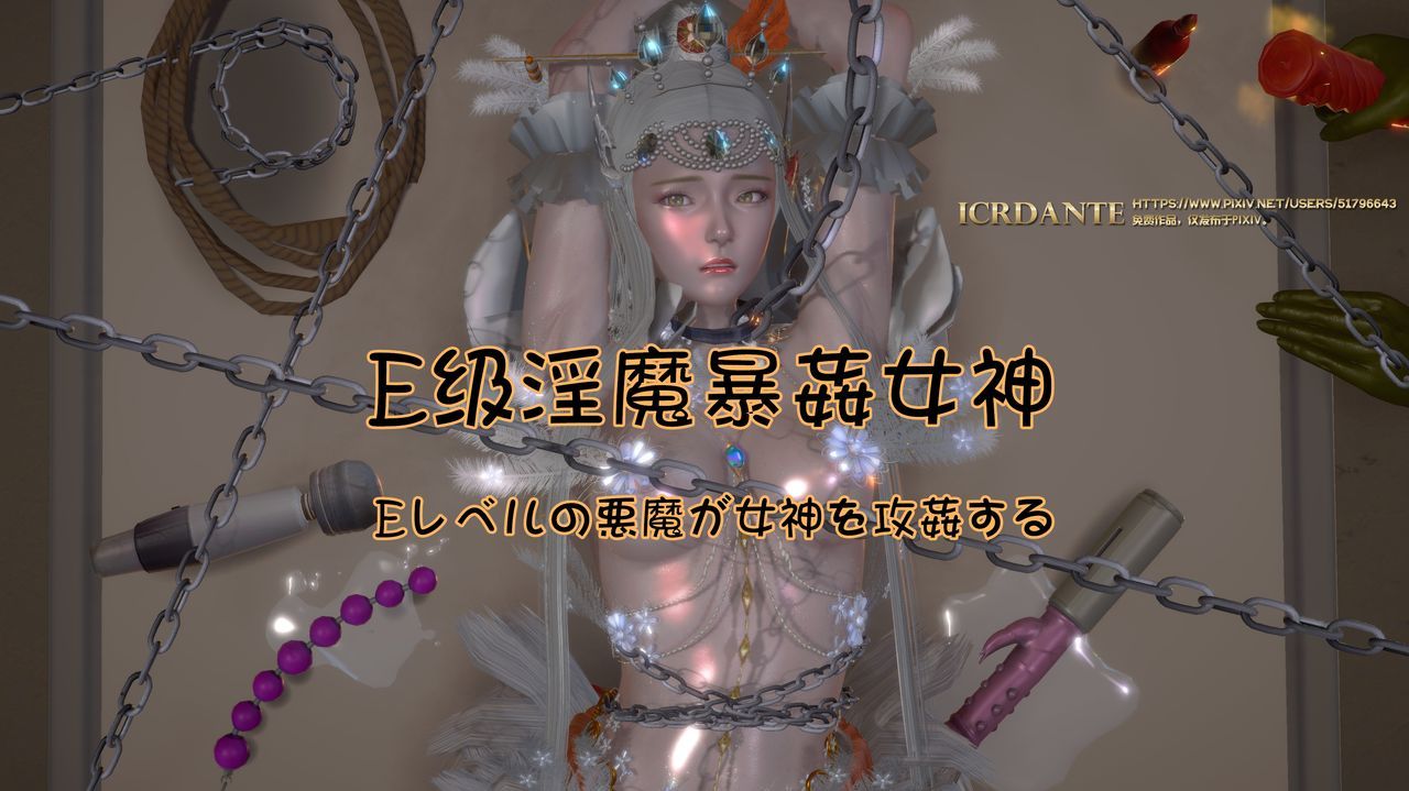 [枫林晚] E级淫魔暴姦女神 [Chinese] [枫林晚] E级淫魔暴姦女神 [中国語] 1