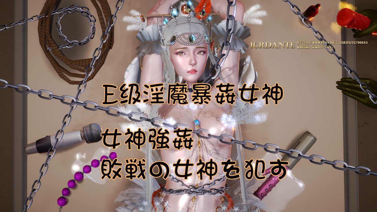 [枫林晚] E级淫魔暴姦女神 [Chinese] [枫林晚] E级淫魔暴姦女神 [中国語] 14