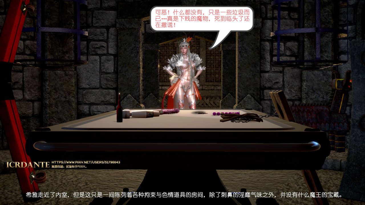 [枫林晚] E级淫魔暴姦女神 [Chinese] [枫林晚] E级淫魔暴姦女神 [中国語] 69