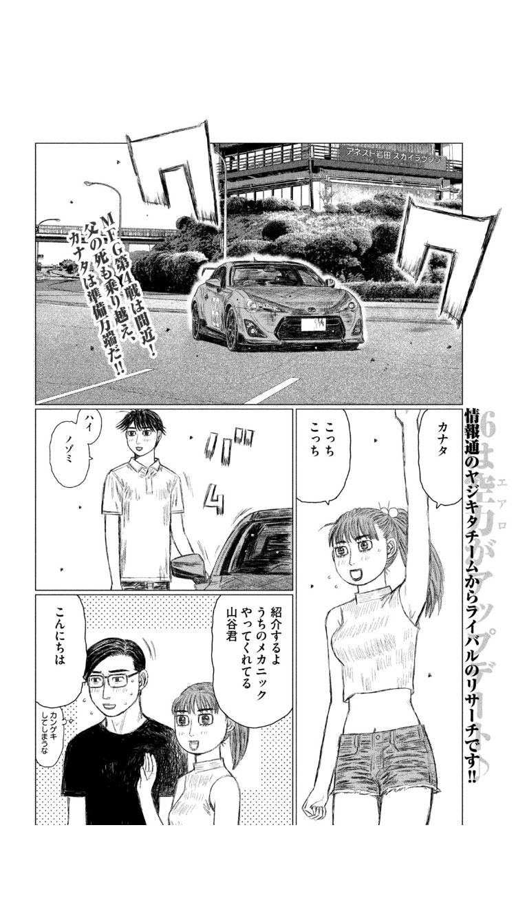 The heroine of the initial D "I'm intermingering, I'm a senior and etch rolled up" 12