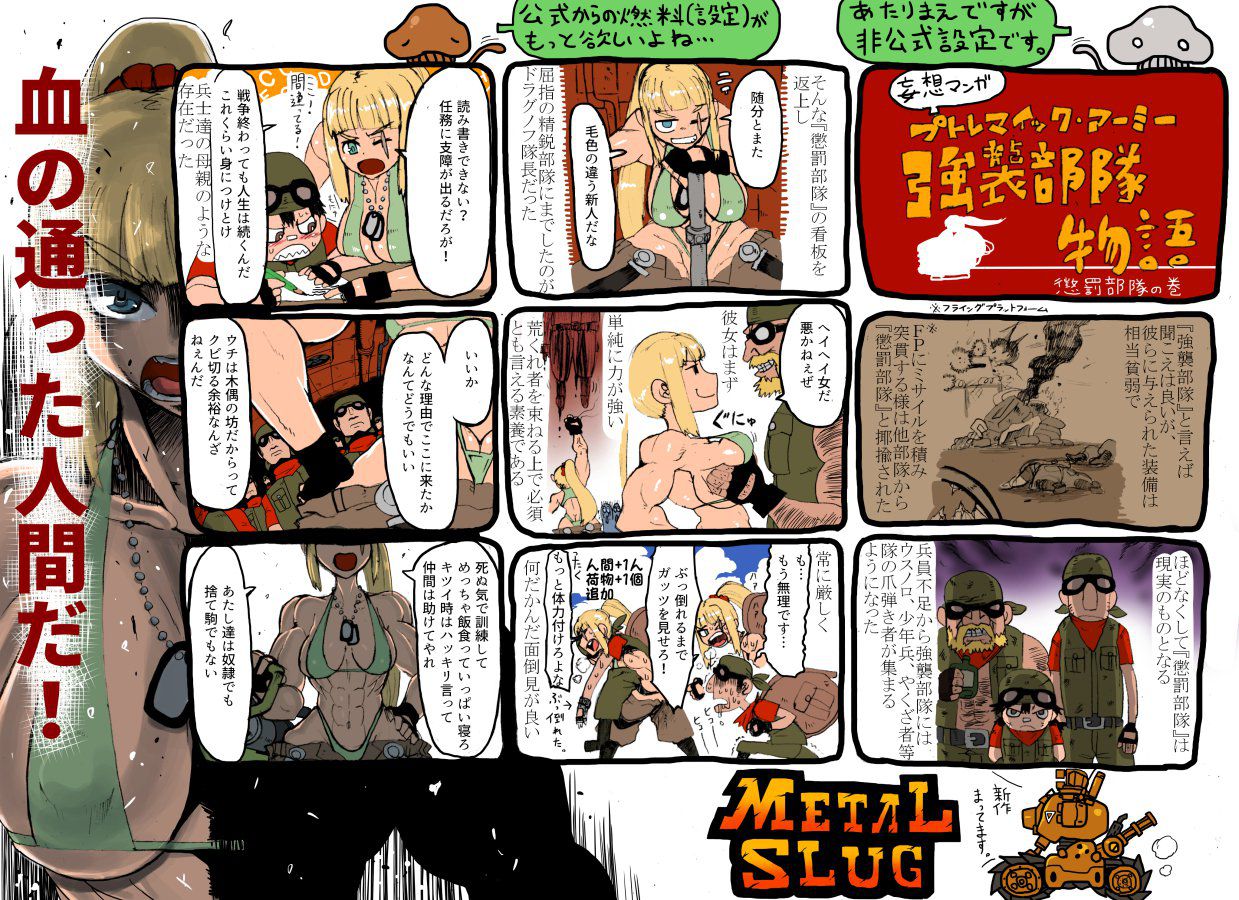 [Minami Aomori] Metal Slug 21