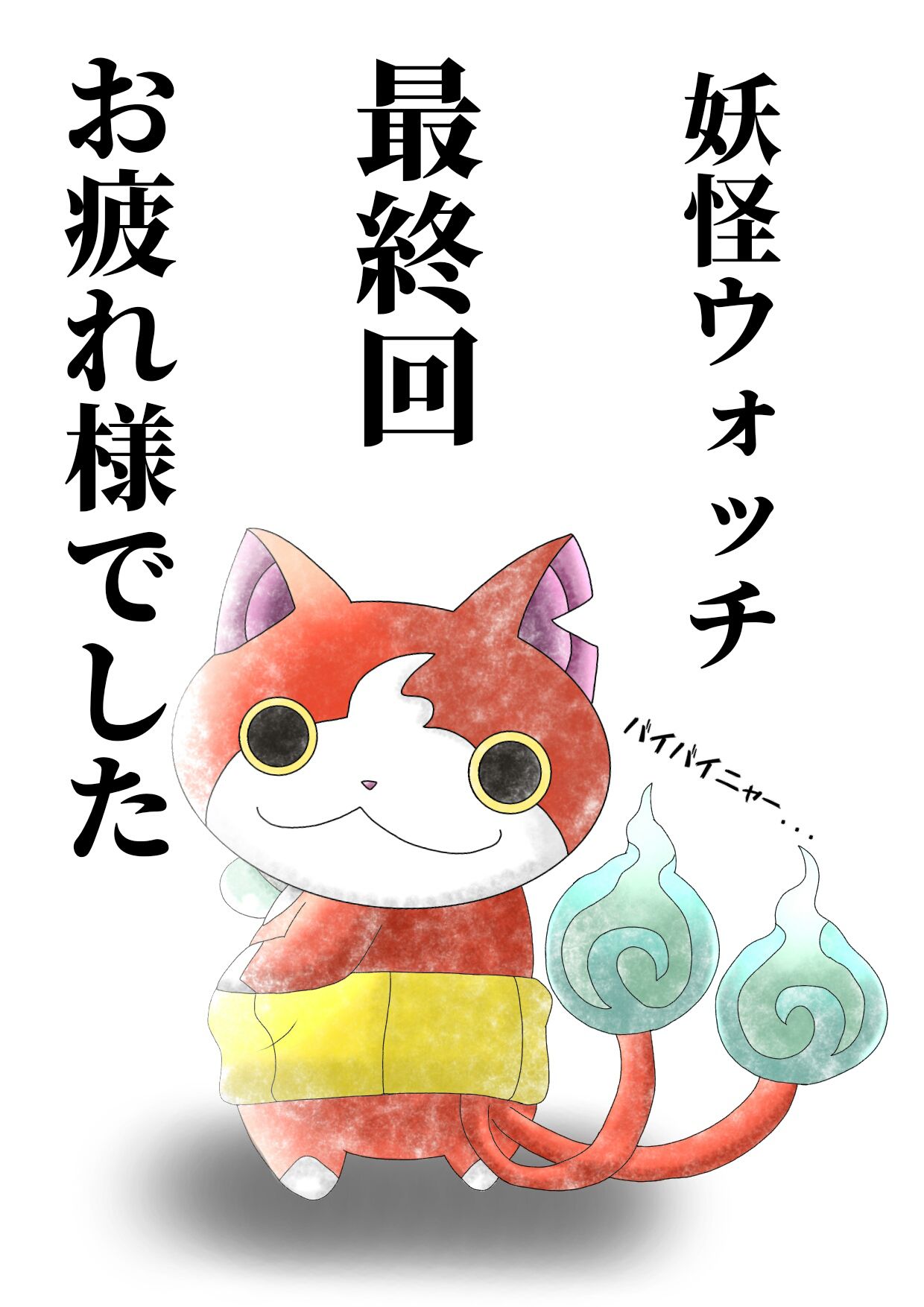 Artist [Spring Tide] Youkai Watch Collection 62