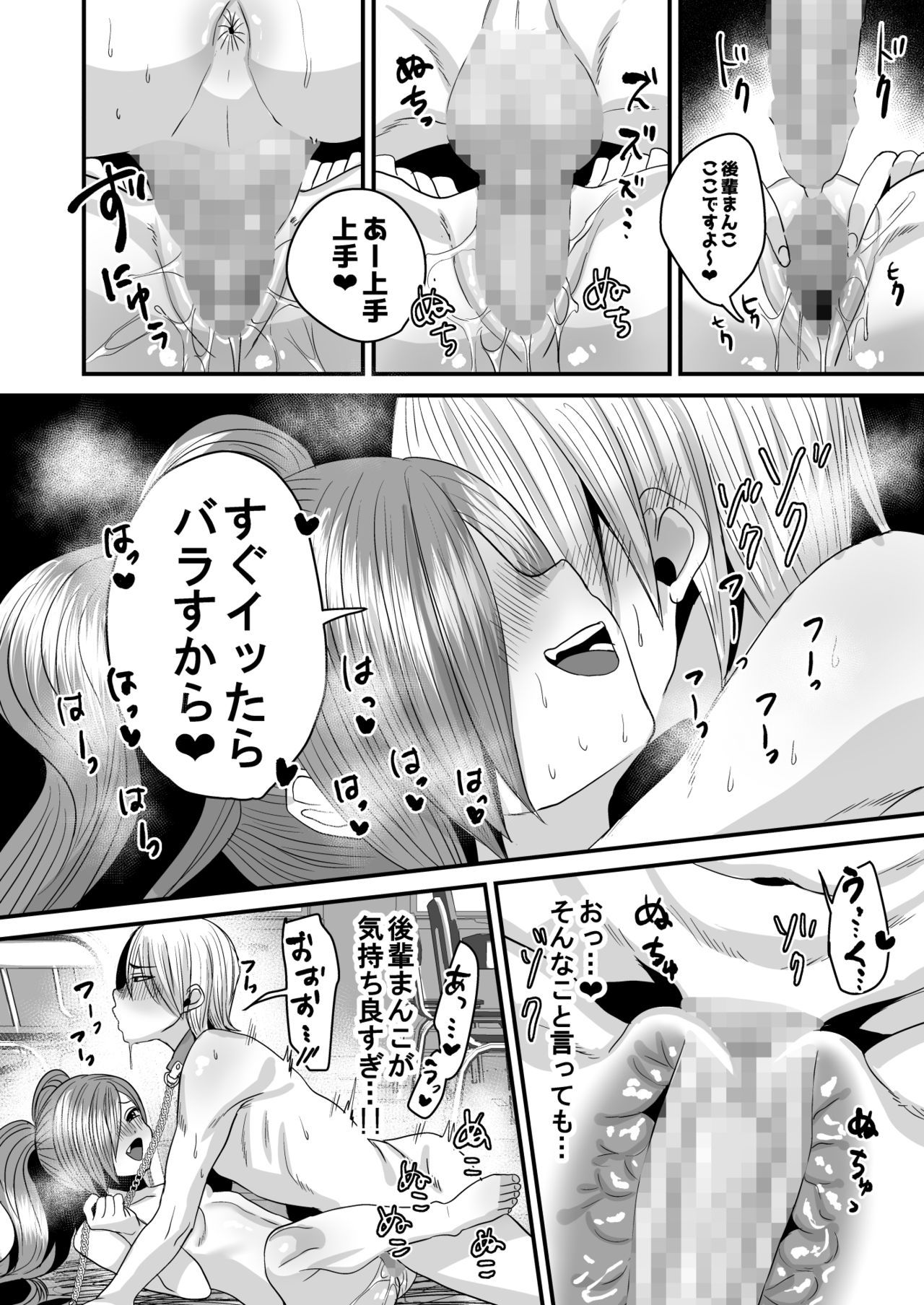 [Sister Mytory (Miginohito Mitsuru)] Makeinu Senpai, Fukujuu shite kudasai [Sister Mytory (右の人みつる)] 負け犬先輩、服従してください 20