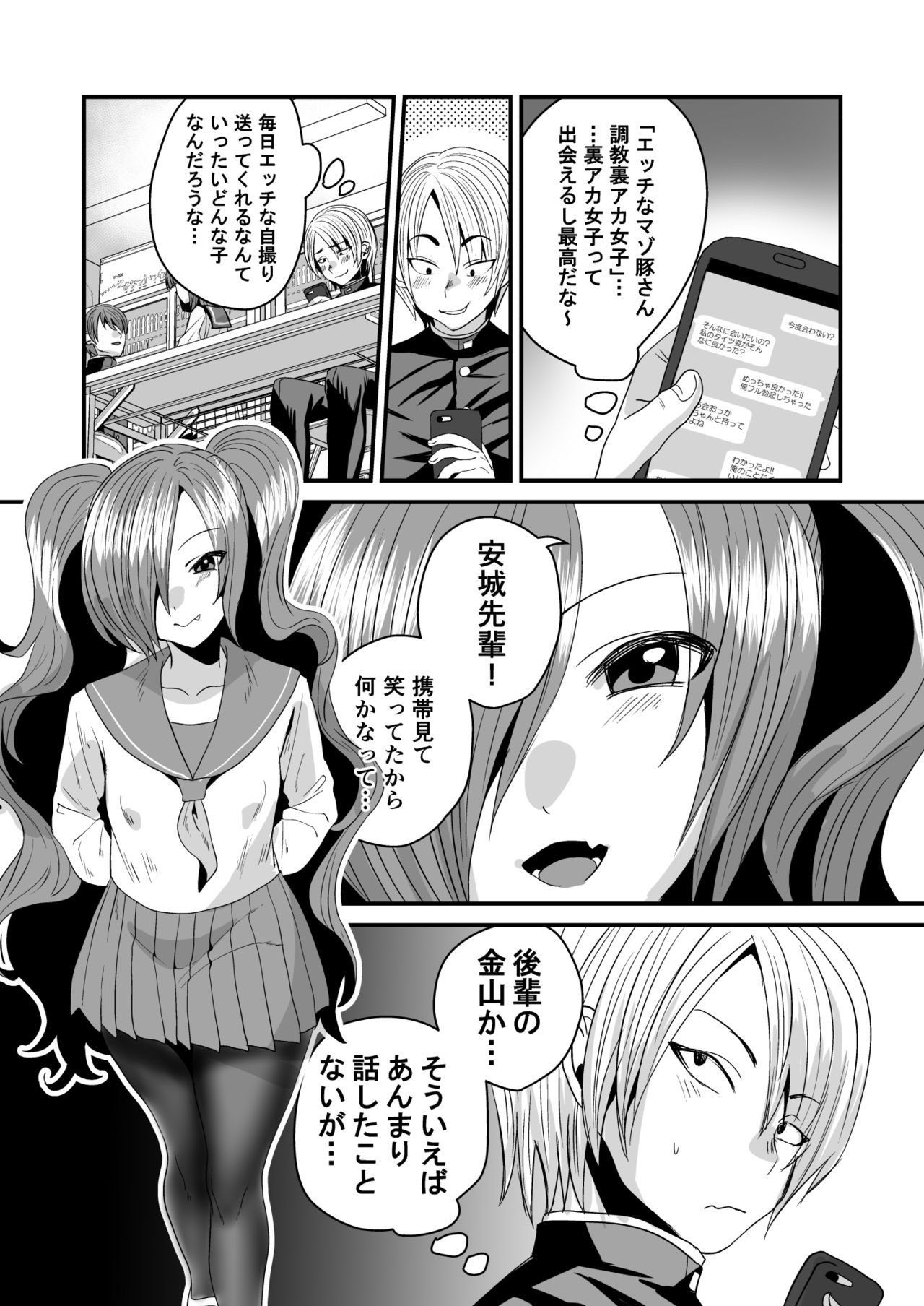 [Sister Mytory (Miginohito Mitsuru)] Makeinu Senpai, Fukujuu shite kudasai [Sister Mytory (右の人みつる)] 負け犬先輩、服従してください 3