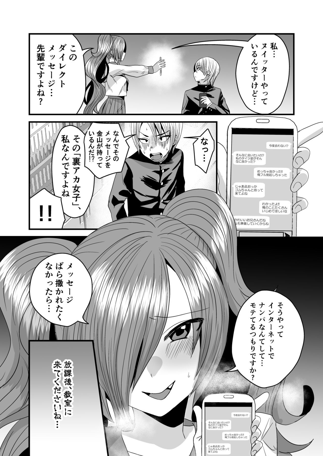 [Sister Mytory (Miginohito Mitsuru)] Makeinu Senpai, Fukujuu shite kudasai [Sister Mytory (右の人みつる)] 負け犬先輩、服従してください 4