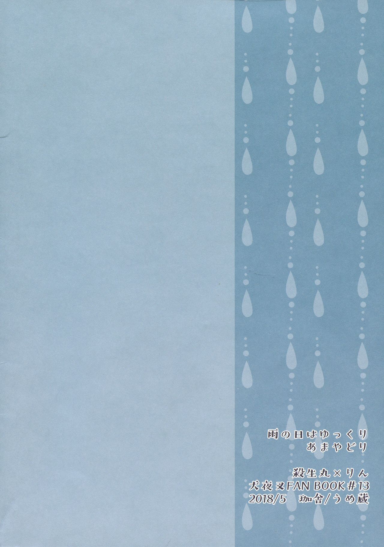 (SUPER27) [Kasha (Umezo)] Ame no Hi wa Yukkuri Amayadori (Inuyasha) [Textless] (SUPER27) [珈舎 (うめ蔵)] 雨の日はゆっくりあまやどり (犬夜叉) [無字] 2