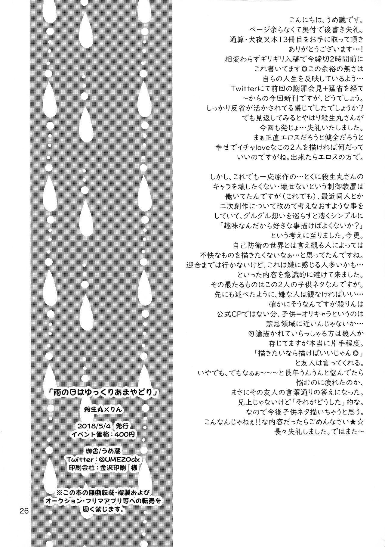 (SUPER27) [Kasha (Umezo)] Ame no Hi wa Yukkuri Amayadori (Inuyasha) [Textless] (SUPER27) [珈舎 (うめ蔵)] 雨の日はゆっくりあまやどり (犬夜叉) [無字] 25