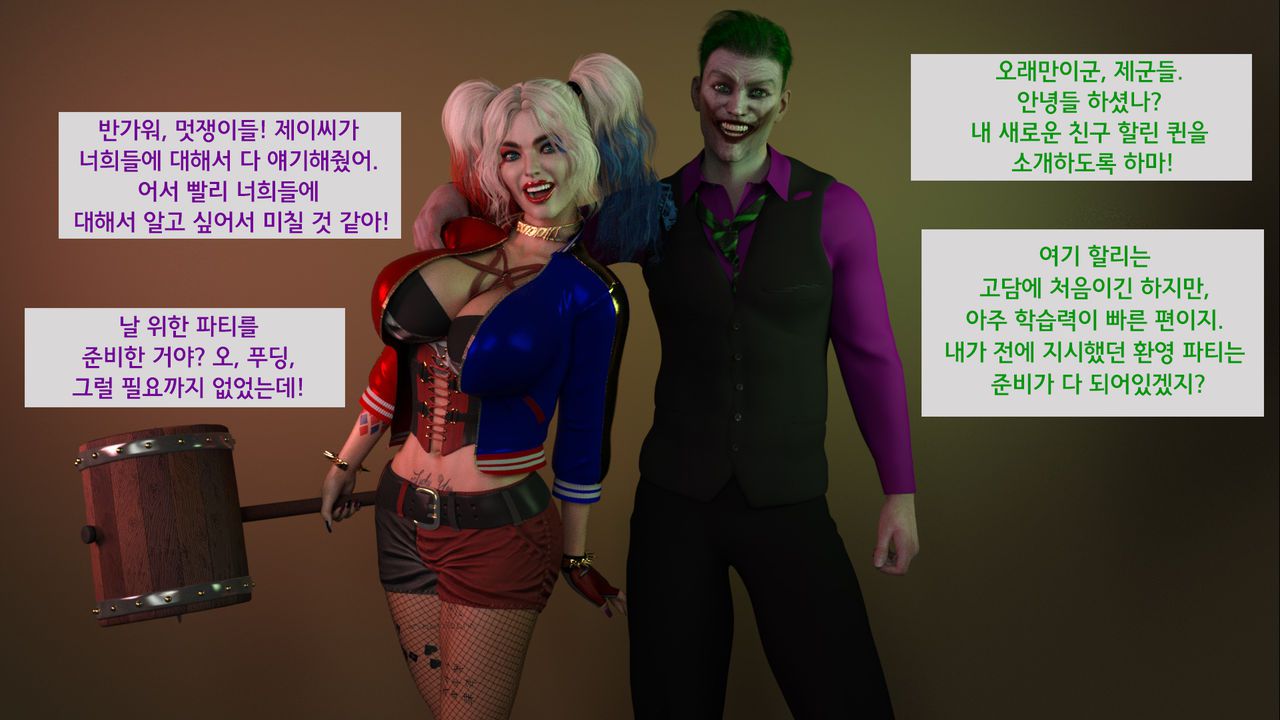 [Ultspd] Harley Quinn : Twisted Romance＆ Initiation Party [Korean] [Ultspd] Harley Quinn : Twisted Romance＆ Initiation Party [韓国翻訳] 5