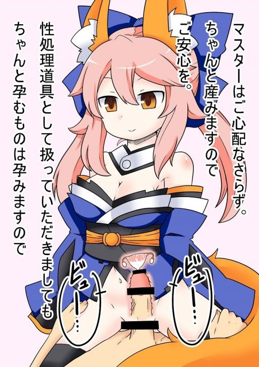 Fate erotic manga immediately pull out in service S ● X in front of Tamamo! - Saddle! 15