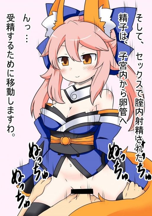 Fate erotic manga immediately pull out in service S ● X in front of Tamamo! - Saddle! 16