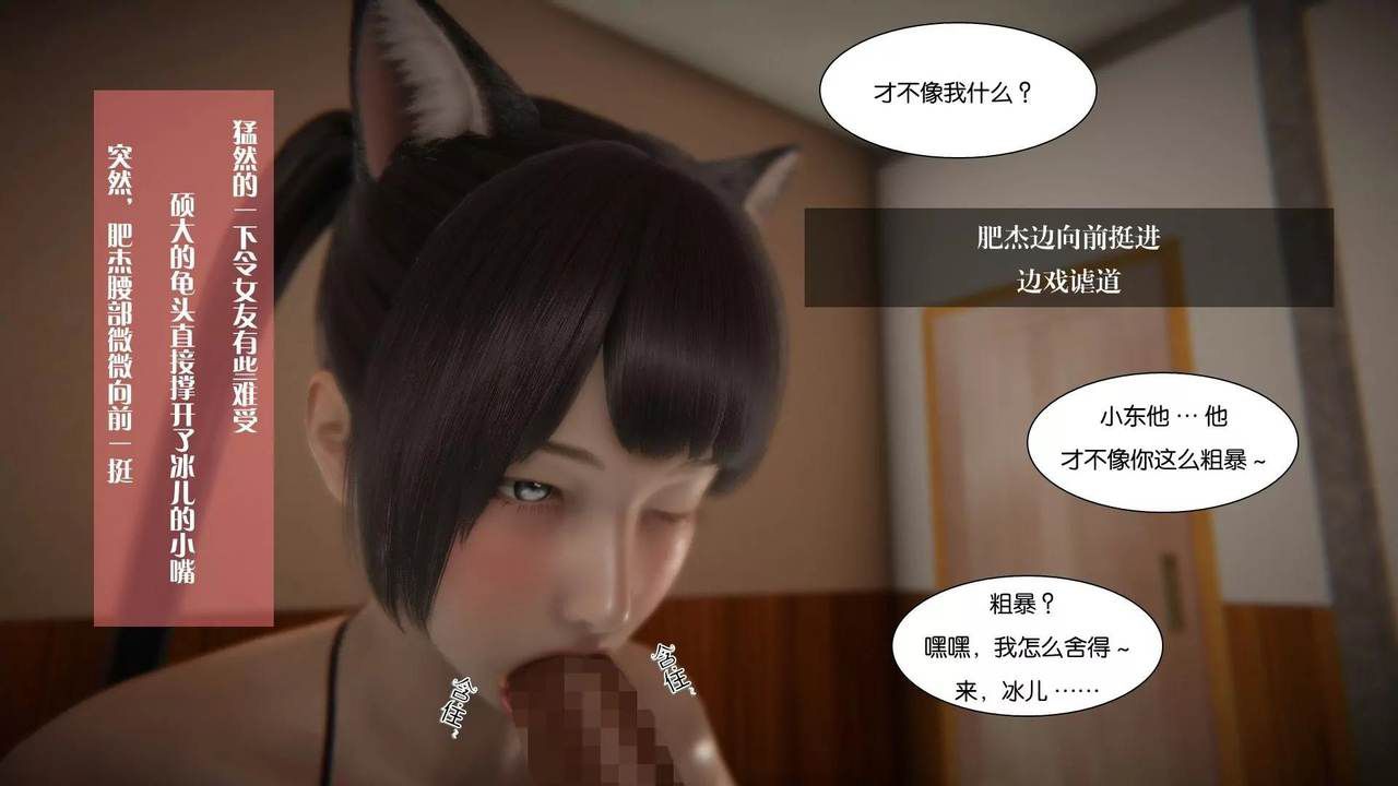 我的校花女友小冰(3D) 10 [Chinese] 16