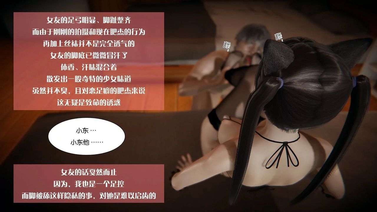 我的校花女友小冰(3D) 10 [Chinese] 7