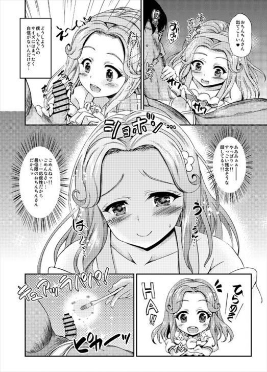 [Precure erotic manga] Hanaumi is immediately pulled out with service S ● X! - Saddle! 39