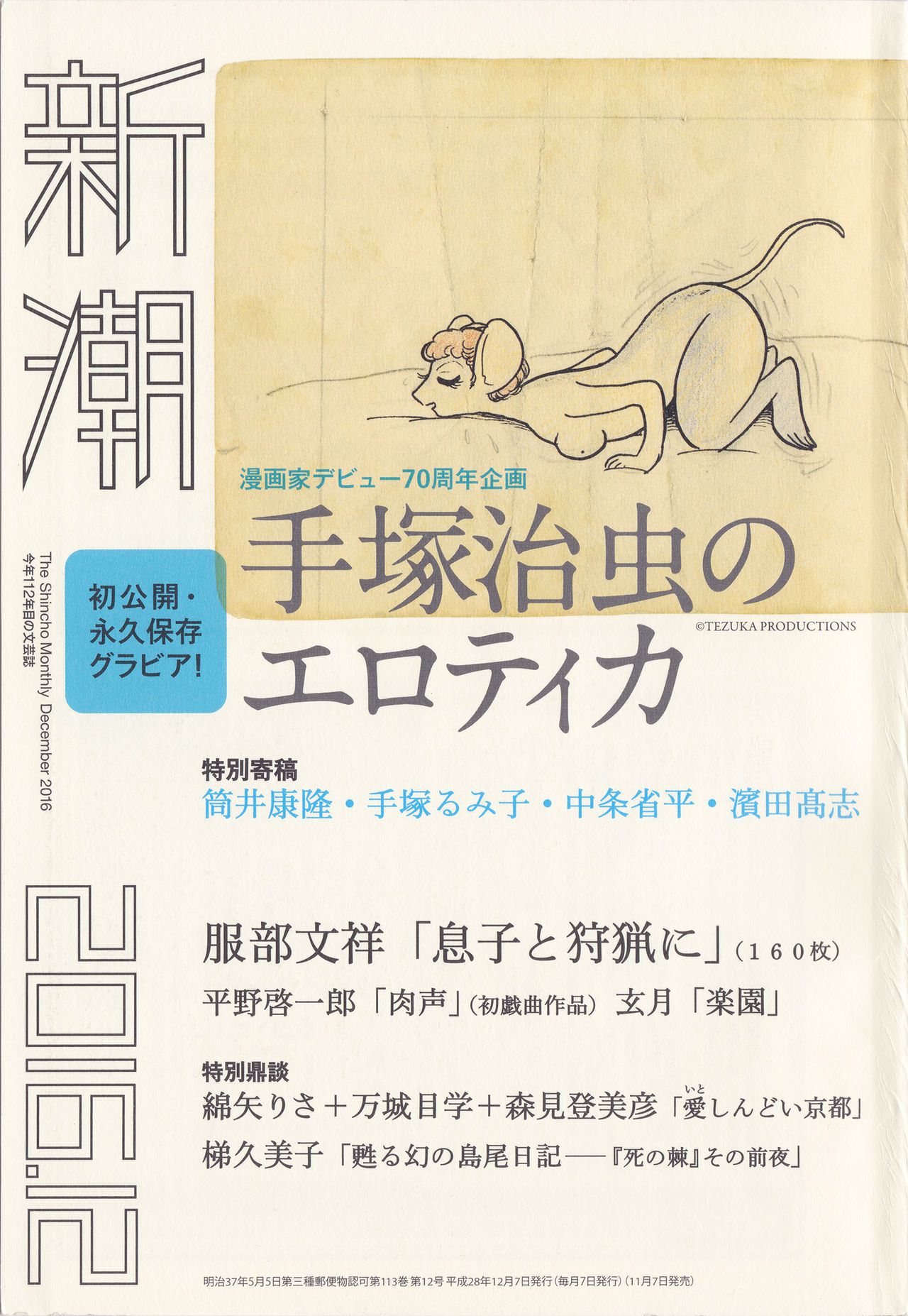 Erotica Of Osamu Tezuka 1