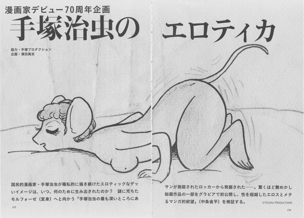 Erotica Of Osamu Tezuka 18