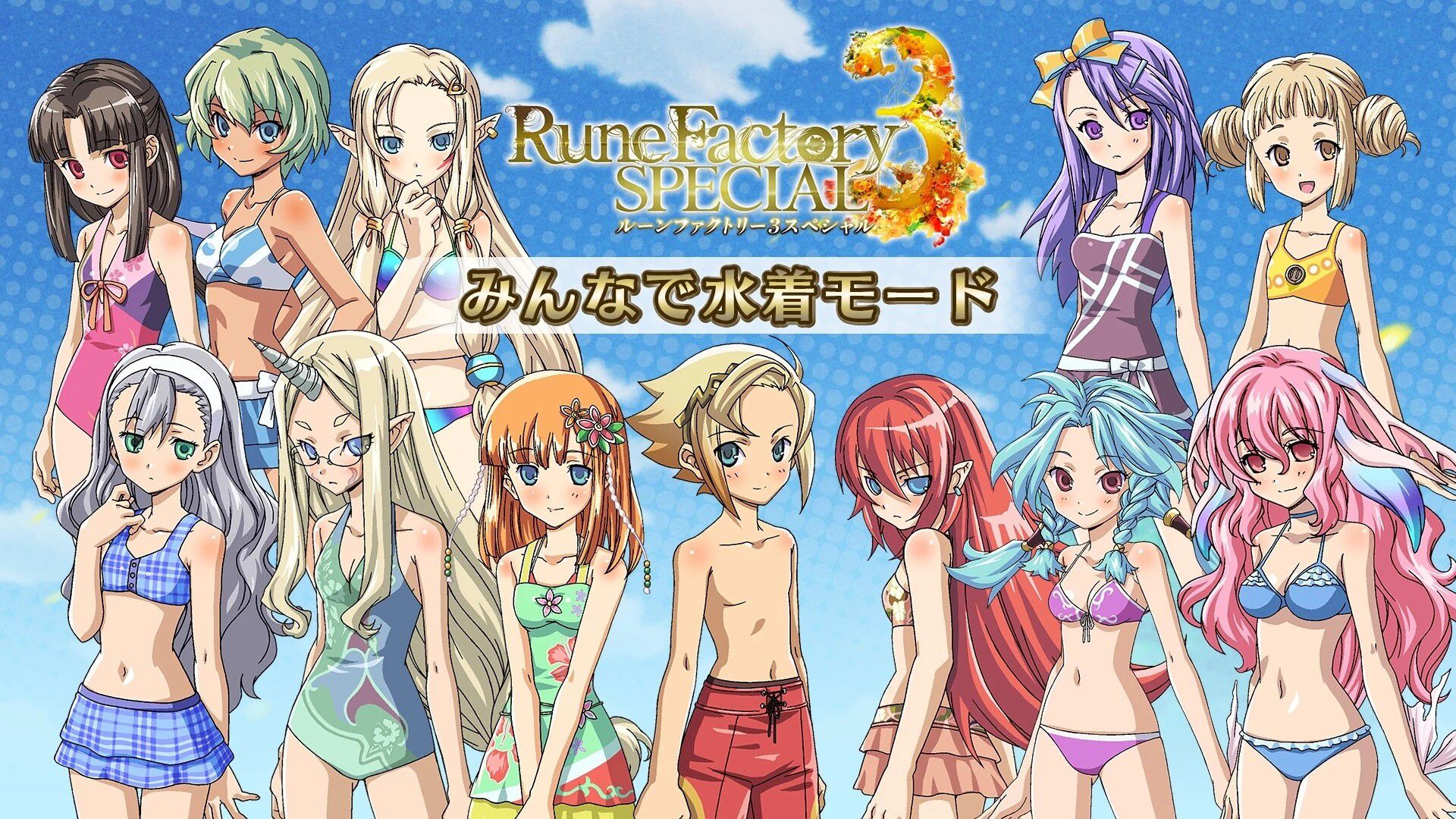 Switch "Rune Factory 3 Special" "Everyone swimsuit mode" that allows girls to wear swimsuits 3