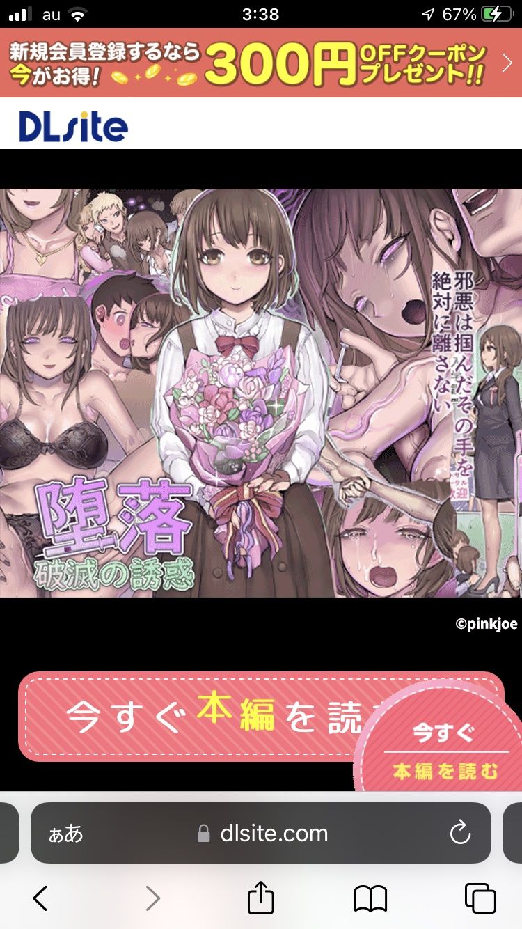 【Caution】Advertisements for erotic manga that I sometimes see are too scary. 2
