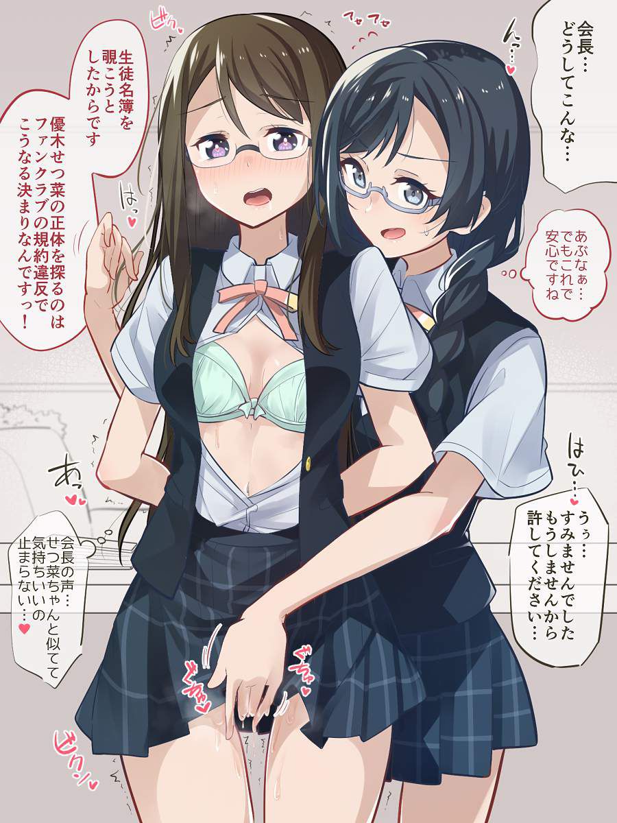 【Nijigaku】Erotic image of Yuki Sethna [Love Live! 49