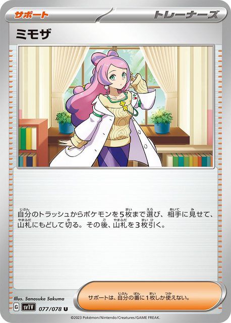 【Good news】Pokémon card, SV's illustration of mimosa is too naughty wwwwwwwww 3