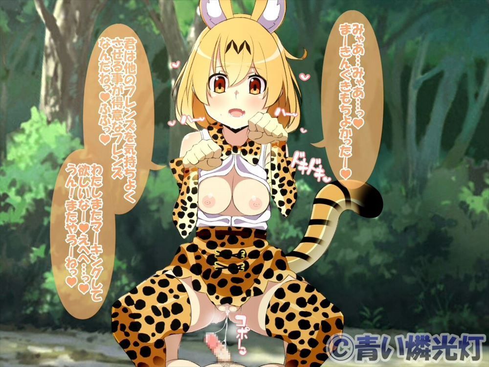 【Kemono Friends】Serval's free secondary erotic image collection 9