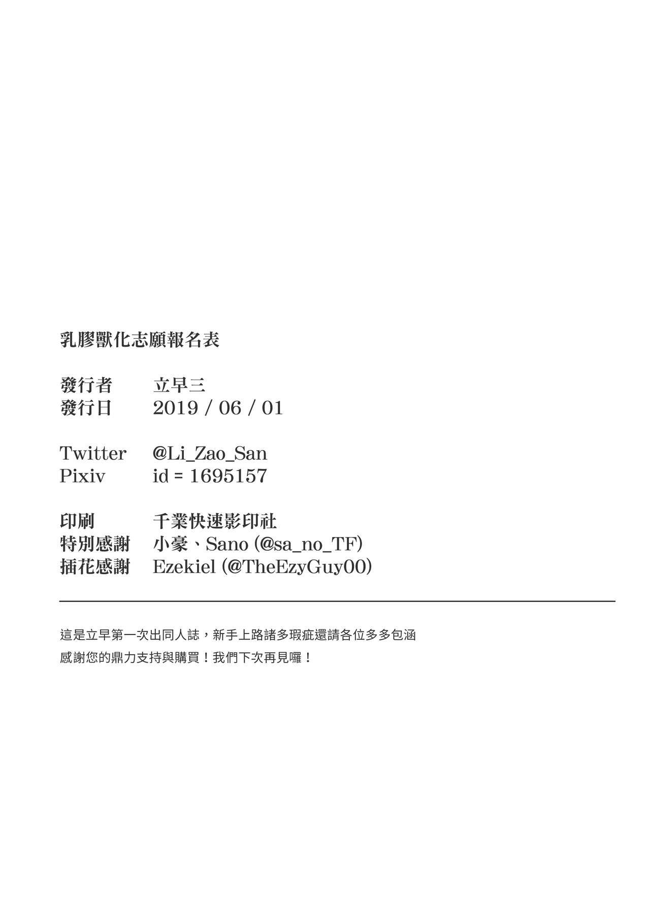 [Lizaosan] 乳膠獸化志願報名表 | Latex Animalization Volunteer Registration Form (Pokemon) [Chinese] [Digital] [立早三] 乳膠獸化志願報名表 (ポケットモンスター) [中國語] [DL版] 17