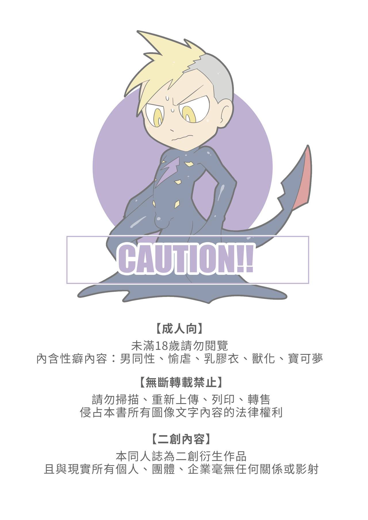 [Lizaosan] 乳膠獸化志願報名表 | Latex Animalization Volunteer Registration Form (Pokemon) [Chinese] [Digital] [立早三] 乳膠獸化志願報名表 (ポケットモンスター) [中國語] [DL版] 2
