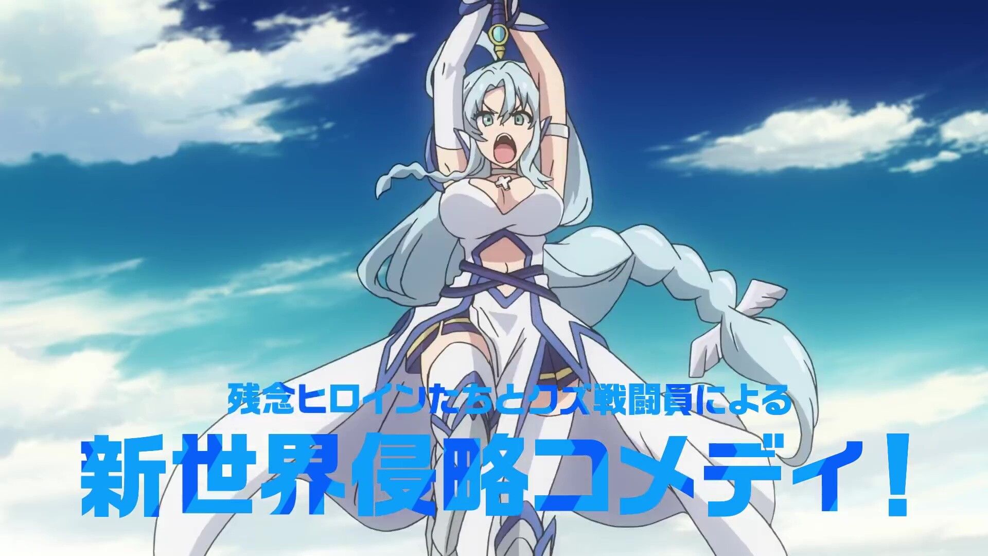 Anime "Combatant, I'm dispatched! Erotic costume girls and neta! April broadcasting starts 29