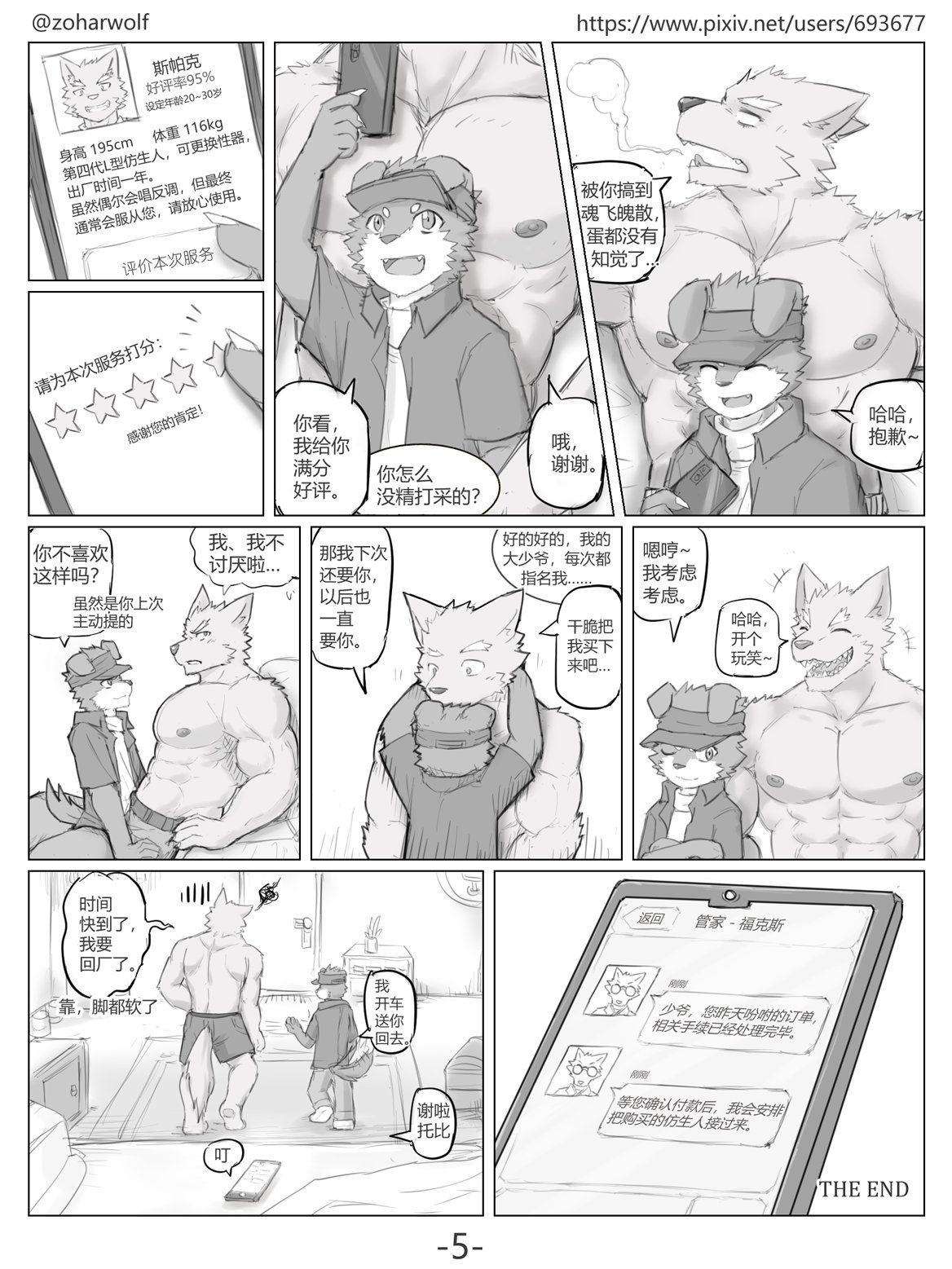 [Zoharwolf (匈魔劍)] Twitter short comic compilation [Chinese] [Zoharwolf (匈魔劍)] Twitter 短漫合集 11