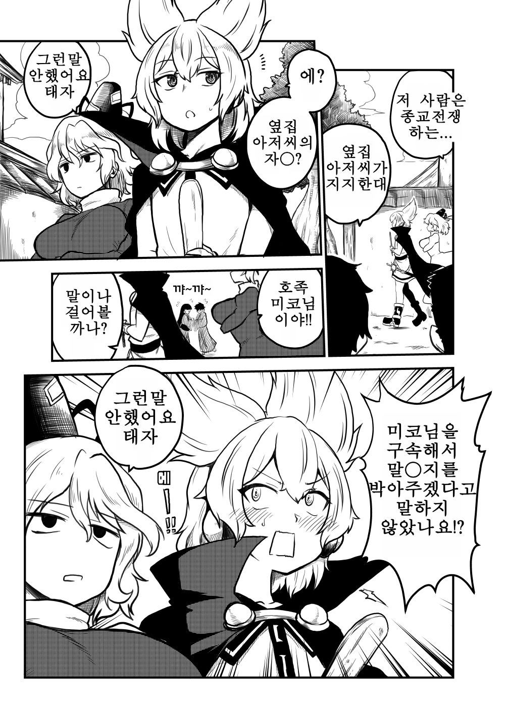 [Pixiv] 暇人のいず(3907695) (korean) 3