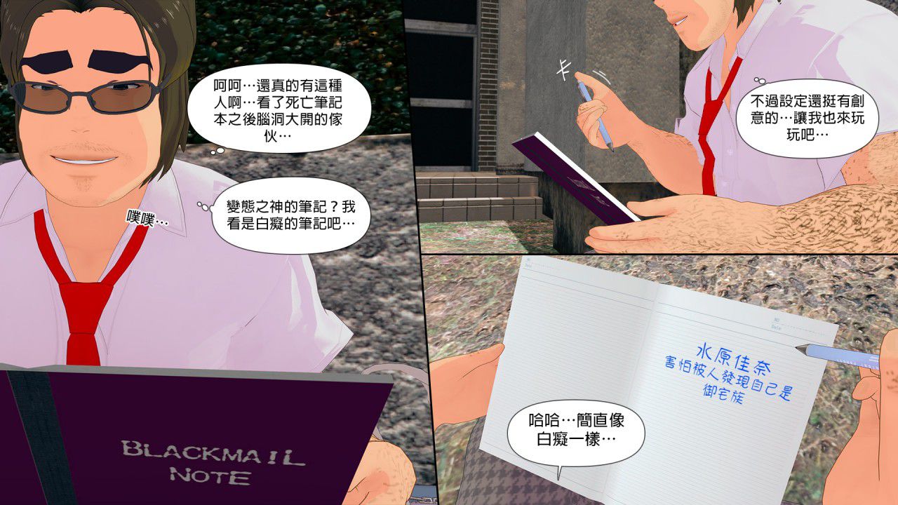 [Nameless Peasant] Blackmail note (Sample) [Chinese] [Nameless Peasant] 脅迫筆記本-肥宅的逆襲-(見本) [中文] 14