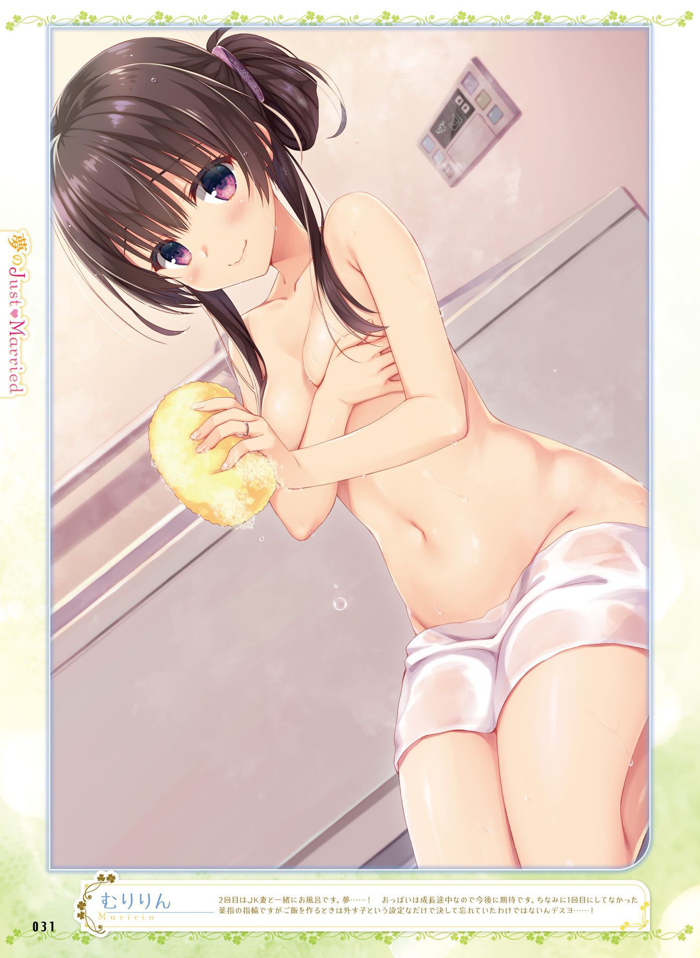 Two-dimensional erotic image of a girl in a bath who wants to peek secretly 1