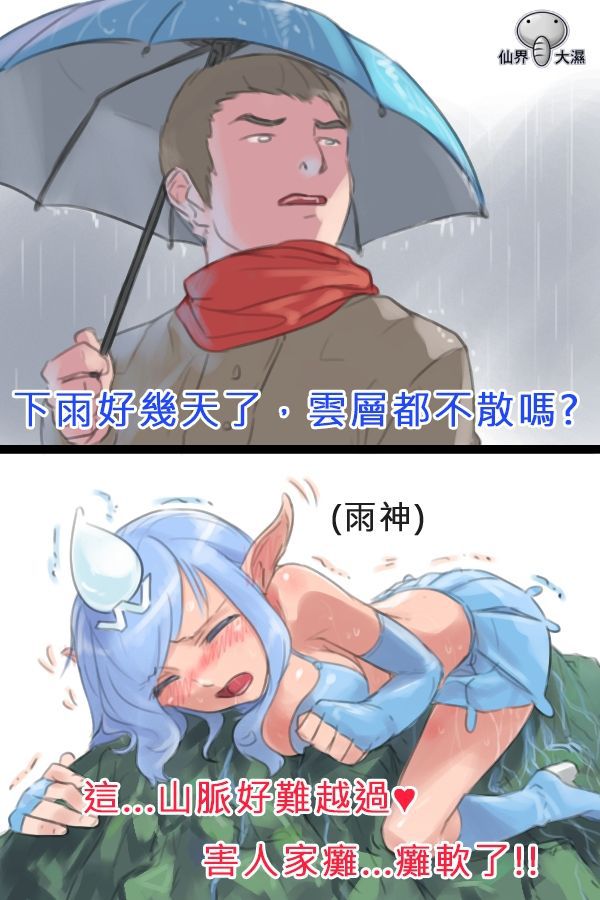 [Pixiv] Wet Elephant (11420220) [Pixiv] 仙界大濕 (11420220) 253