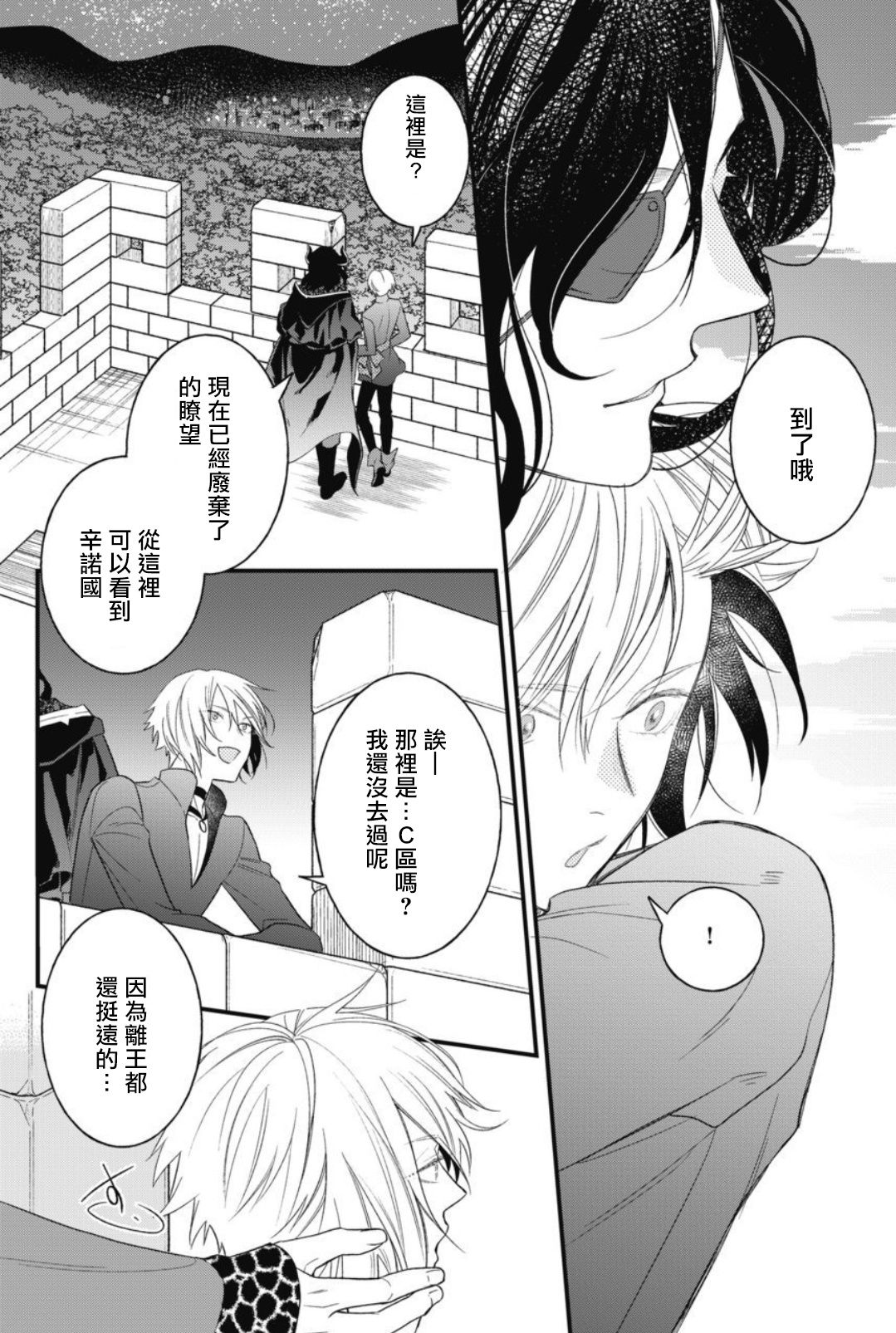 [Natsuno Haruo] Hetare Maou to Tsundere Yuusha | 废柴魔王和傲娇勇者 Ch. 1-4 [Chinese] [拾荒者汉化组] [Digital] [夏野はるお] ヘタレ魔王とツンデレ勇者 第1-4話 [中国翻訳] [DL版] 100