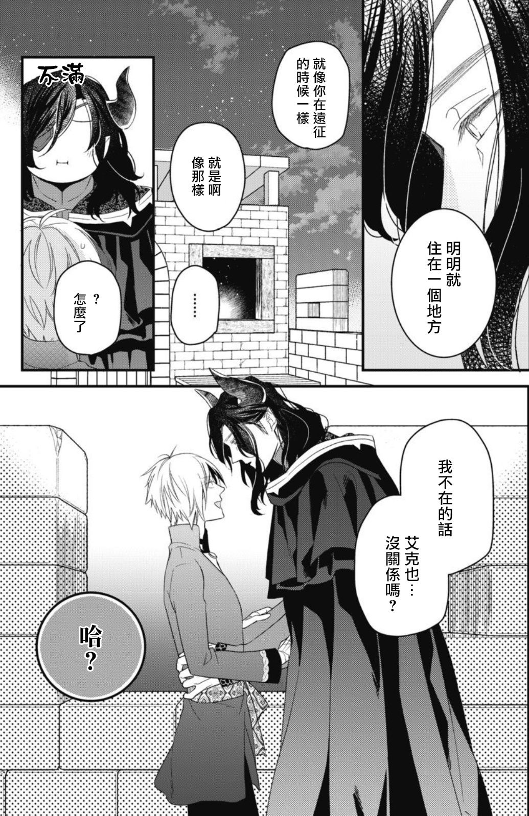 [Natsuno Haruo] Hetare Maou to Tsundere Yuusha | 废柴魔王和傲娇勇者 Ch. 1-4 [Chinese] [拾荒者汉化组] [Digital] [夏野はるお] ヘタレ魔王とツンデレ勇者 第1-4話 [中国翻訳] [DL版] 102