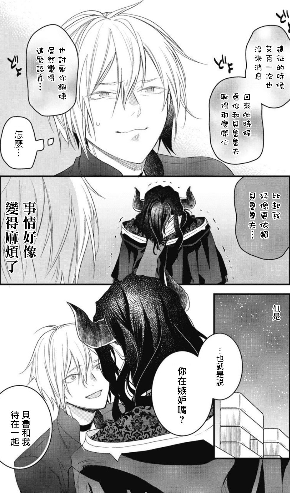 [Natsuno Haruo] Hetare Maou to Tsundere Yuusha | 废柴魔王和傲娇勇者 Ch. 1-4 [Chinese] [拾荒者汉化组] [Digital] [夏野はるお] ヘタレ魔王とツンデレ勇者 第1-4話 [中国翻訳] [DL版] 103