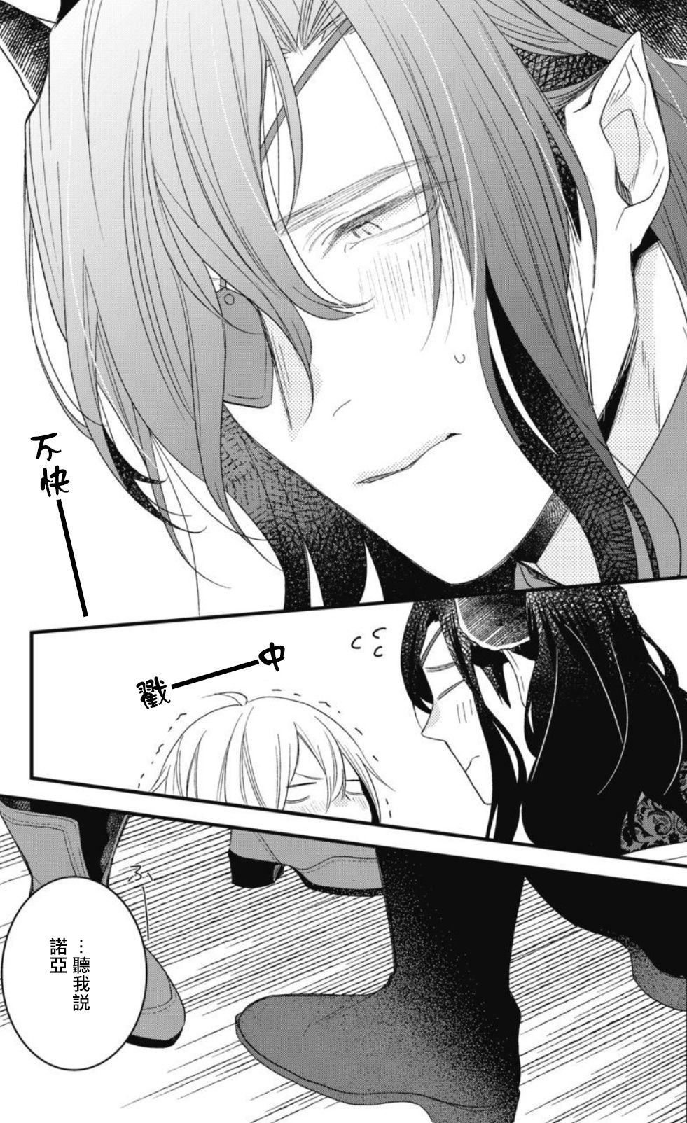 [Natsuno Haruo] Hetare Maou to Tsundere Yuusha | 废柴魔王和傲娇勇者 Ch. 1-4 [Chinese] [拾荒者汉化组] [Digital] [夏野はるお] ヘタレ魔王とツンデレ勇者 第1-4話 [中国翻訳] [DL版] 104