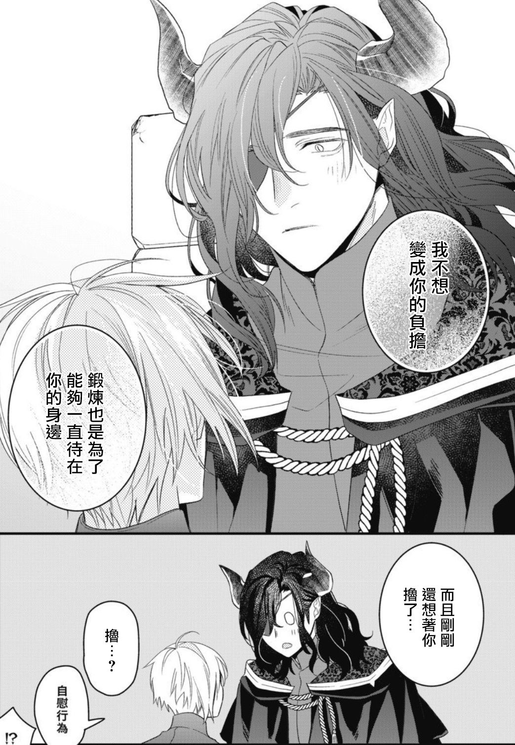 [Natsuno Haruo] Hetare Maou to Tsundere Yuusha | 废柴魔王和傲娇勇者 Ch. 1-4 [Chinese] [拾荒者汉化组] [Digital] [夏野はるお] ヘタレ魔王とツンデレ勇者 第1-4話 [中国翻訳] [DL版] 105