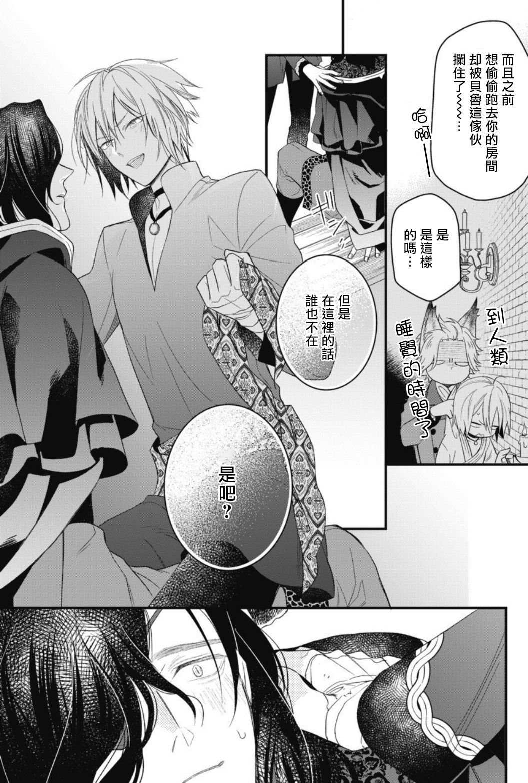 [Natsuno Haruo] Hetare Maou to Tsundere Yuusha | 废柴魔王和傲娇勇者 Ch. 1-4 [Chinese] [拾荒者汉化组] [Digital] [夏野はるお] ヘタレ魔王とツンデレ勇者 第1-4話 [中国翻訳] [DL版] 106